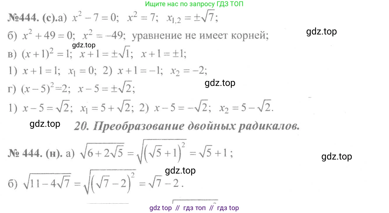 Алгебра, 8 класс Учебник, авторы: Макарычев Юрий Николаевич, Миндюк Нора Григорьевна, Нешков Константин Иванович, Суворова Светлана Борисовна, издательство Просвещение, Москва, 2019 - 2022, белого цвета, страница 107, номер 444, Решение 7