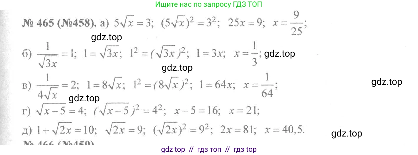 Алгебра, 8 класс Учебник, авторы: Макарычев Юрий Николаевич, Миндюк Нора Григорьевна, Нешков Константин Иванович, Суворова Светлана Борисовна, издательство Просвещение, Москва, 2019 - 2022, белого цвета, страница 110, номер 465, Решение 7