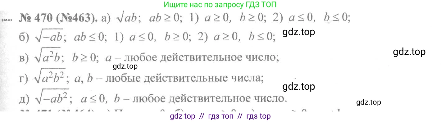 Алгебра, 8 класс Учебник, авторы: Макарычев Юрий Николаевич, Миндюк Нора Григорьевна, Нешков Константин Иванович, Суворова Светлана Борисовна, издательство Просвещение, Москва, 2019 - 2022, белого цвета, страница 110, номер 470, Решение 7