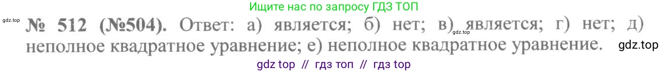 Алгебра, 8 класс Учебник, авторы: Макарычев Юрий Николаевич, Миндюк Нора Григорьевна, Нешков Константин Иванович, Суворова Светлана Борисовна, издательство Просвещение, Москва, 2019 - 2022, белого цвета, страница 120, номер 512, Решение 7