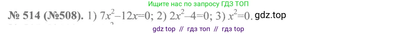 Алгебра, 8 класс Учебник, авторы: Макарычев Юрий Николаевич, Миндюк Нора Григорьевна, Нешков Константин Иванович, Суворова Светлана Борисовна, издательство Просвещение, Москва, 2019 - 2022, белого цвета, страница 120, номер 514, Решение 7