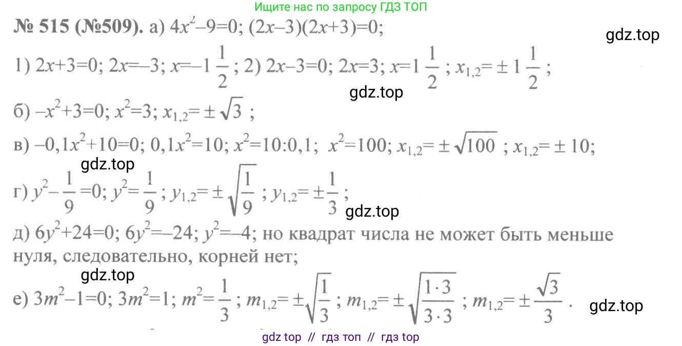 Алгебра, 8 класс Учебник, авторы: Макарычев Юрий Николаевич, Миндюк Нора Григорьевна, Нешков Константин Иванович, Суворова Светлана Борисовна, издательство Просвещение, Москва, 2019 - 2022, белого цвета, страница 120, номер 515, Решение 7