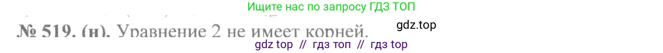 Алгебра, 8 класс Учебник, авторы: Макарычев Юрий Николаевич, Миндюк Нора Григорьевна, Нешков Константин Иванович, Суворова Светлана Борисовна, издательство Просвещение, Москва, 2019 - 2022, белого цвета, страница 121, номер 519, Решение 7