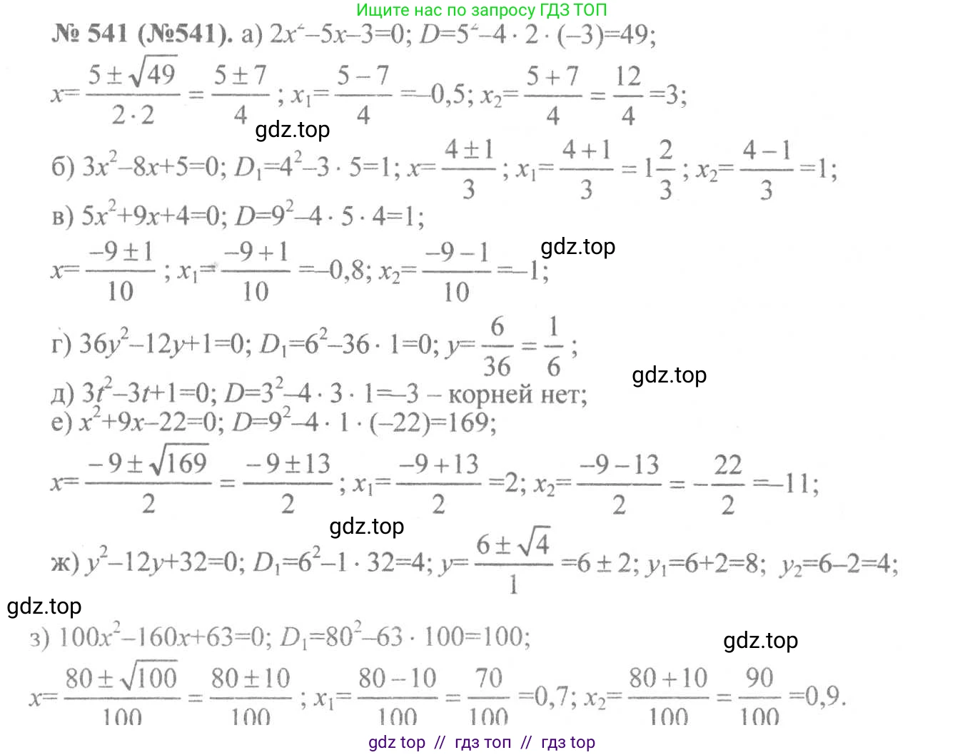 Алгебра, 8 класс Учебник, авторы: Макарычев Юрий Николаевич, Миндюк Нора Григорьевна, Нешков Константин Иванович, Суворова Светлана Борисовна, издательство Просвещение, Москва, 2019 - 2022, белого цвета, страница 127, номер 541, Решение 7