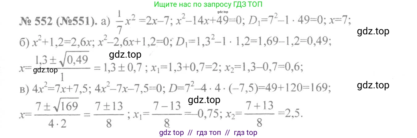 Алгебра, 8 класс Учебник, авторы: Макарычев Юрий Николаевич, Миндюк Нора Григорьевна, Нешков Константин Иванович, Суворова Светлана Борисовна, издательство Просвещение, Москва, 2019 - 2022, белого цвета, страница 129, номер 552, Решение 7