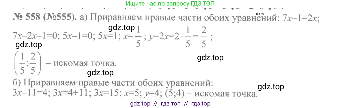 Алгебра, 8 класс Учебник, авторы: Макарычев Юрий Николаевич, Миндюк Нора Григорьевна, Нешков Константин Иванович, Суворова Светлана Борисовна, издательство Просвещение, Москва, 2019 - 2022, белого цвета, страница 130, номер 558, Решение 7
