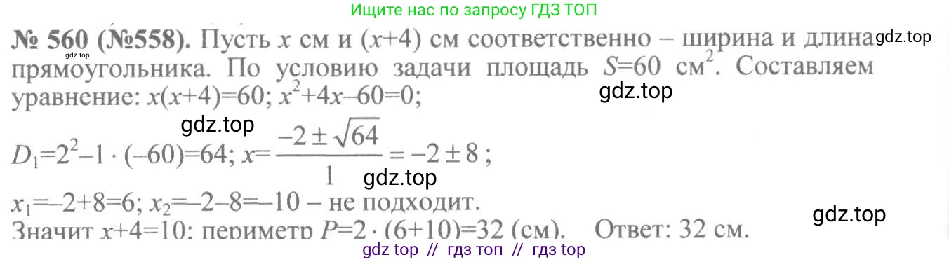 Алгебра, 8 класс Учебник, авторы: Макарычев Юрий Николаевич, Миндюк Нора Григорьевна, Нешков Константин Иванович, Суворова Светлана Борисовна, издательство Просвещение, Москва, 2019 - 2022, белого цвета, страница 131, номер 560, Решение 7