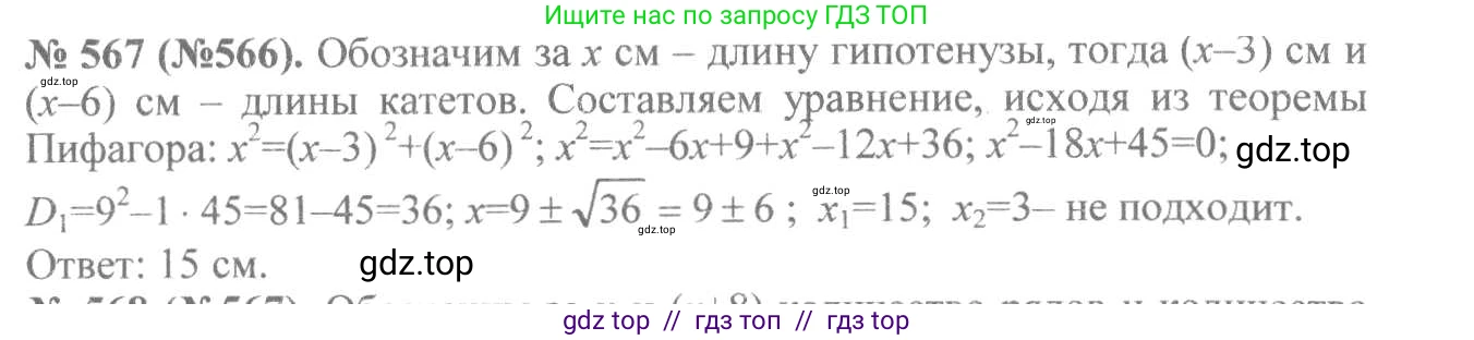 Алгебра, 8 класс Учебник, авторы: Макарычев Юрий Николаевич, Миндюк Нора Григорьевна, Нешков Константин Иванович, Суворова Светлана Борисовна, издательство Просвещение, Москва, 2019 - 2022, белого цвета, страница 132, номер 567, Решение 7