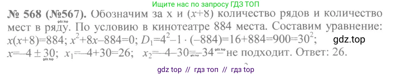 Алгебра, 8 класс Учебник, авторы: Макарычев Юрий Николаевич, Миндюк Нора Григорьевна, Нешков Константин Иванович, Суворова Светлана Борисовна, издательство Просвещение, Москва, 2019 - 2022, белого цвета, страница 132, номер 568, Решение 7