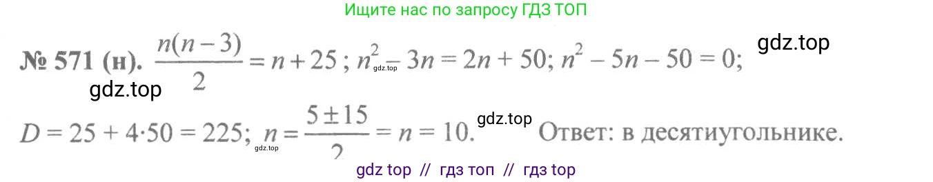 Алгебра, 8 класс Учебник, авторы: Макарычев Юрий Николаевич, Миндюк Нора Григорьевна, Нешков Константин Иванович, Суворова Светлана Борисовна, издательство Просвещение, Москва, 2019 - 2022, белого цвета, страница 132, номер 571, Решение 7