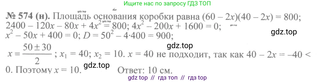 Алгебра, 8 класс Учебник, авторы: Макарычев Юрий Николаевич, Миндюк Нора Григорьевна, Нешков Константин Иванович, Суворова Светлана Борисовна, издательство Просвещение, Москва, 2019 - 2022, белого цвета, страница 133, номер 574, Решение 7