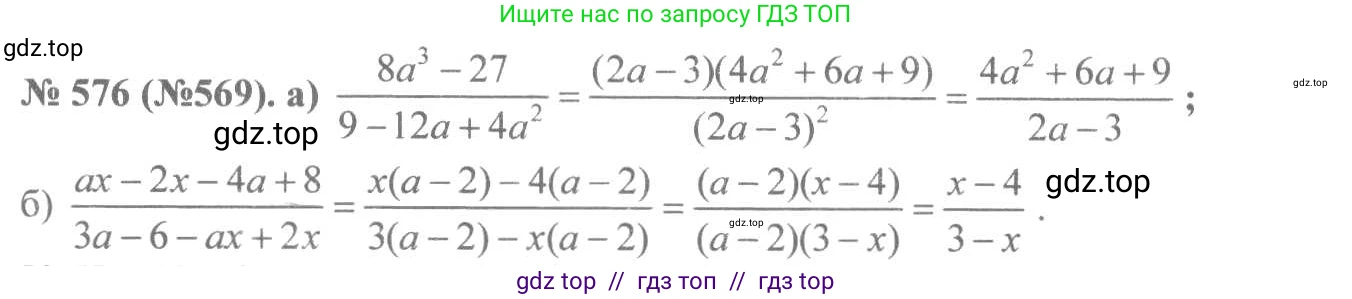 Алгебра, 8 класс Учебник, авторы: Макарычев Юрий Николаевич, Миндюк Нора Григорьевна, Нешков Константин Иванович, Суворова Светлана Борисовна, издательство Просвещение, Москва, 2019 - 2022, белого цвета, страница 133, номер 576, Решение 7
