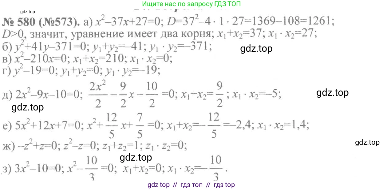 Алгебра, 8 класс Учебник, авторы: Макарычев Юрий Николаевич, Миндюк Нора Григорьевна, Нешков Константин Иванович, Суворова Светлана Борисовна, издательство Просвещение, Москва, 2019 - 2022, белого цвета, страница 137, номер 580, Решение 7