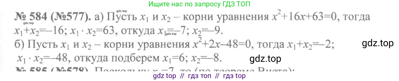 Алгебра, 8 класс Учебник, авторы: Макарычев Юрий Николаевич, Миндюк Нора Григорьевна, Нешков Константин Иванович, Суворова Светлана Борисовна, издательство Просвещение, Москва, 2019 - 2022, белого цвета, страница 137, номер 584, Решение 7