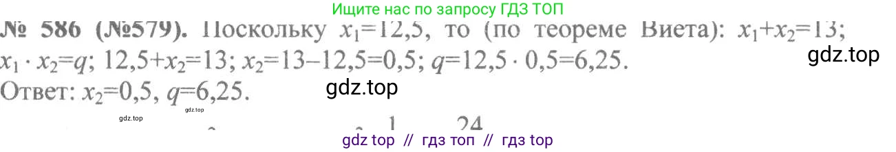 Алгебра, 8 класс Учебник, авторы: Макарычев Юрий Николаевич, Миндюк Нора Григорьевна, Нешков Константин Иванович, Суворова Светлана Борисовна, издательство Просвещение, Москва, 2019 - 2022, белого цвета, страница 137, номер 586, Решение 7