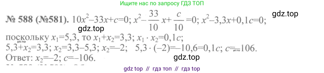 Алгебра, 8 класс Учебник, авторы: Макарычев Юрий Николаевич, Миндюк Нора Григорьевна, Нешков Константин Иванович, Суворова Светлана Борисовна, издательство Просвещение, Москва, 2019 - 2022, белого цвета, страница 137, номер 588, Решение 7