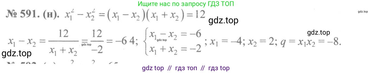 Алгебра, 8 класс Учебник, авторы: Макарычев Юрий Николаевич, Миндюк Нора Григорьевна, Нешков Константин Иванович, Суворова Светлана Борисовна, издательство Просвещение, Москва, 2019 - 2022, белого цвета, страница 137, номер 591, Решение 7