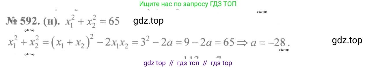 Алгебра, 8 класс Учебник, авторы: Макарычев Юрий Николаевич, Миндюк Нора Григорьевна, Нешков Константин Иванович, Суворова Светлана Борисовна, издательство Просвещение, Москва, 2019 - 2022, белого цвета, страница 137, номер 592, Решение 7