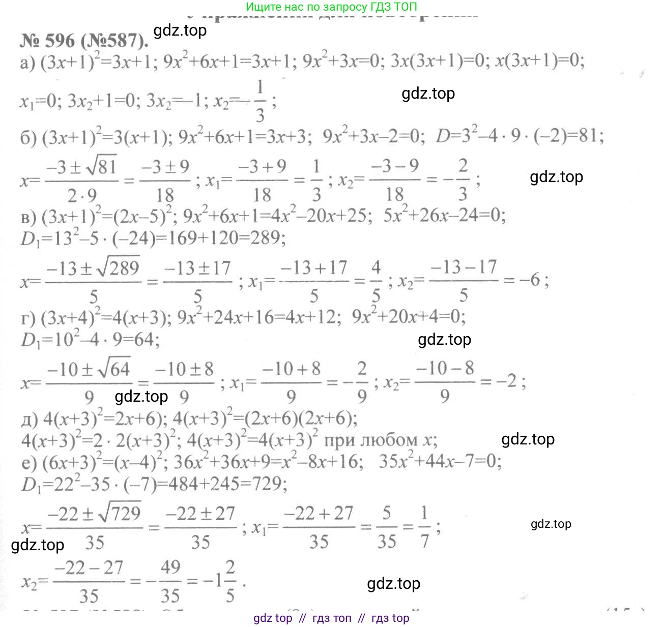 Алгебра, 8 класс Учебник, авторы: Макарычев Юрий Николаевич, Миндюк Нора Григорьевна, Нешков Константин Иванович, Суворова Светлана Борисовна, издательство Просвещение, Москва, 2019 - 2022, белого цвета, страница 138, номер 596, Решение 7