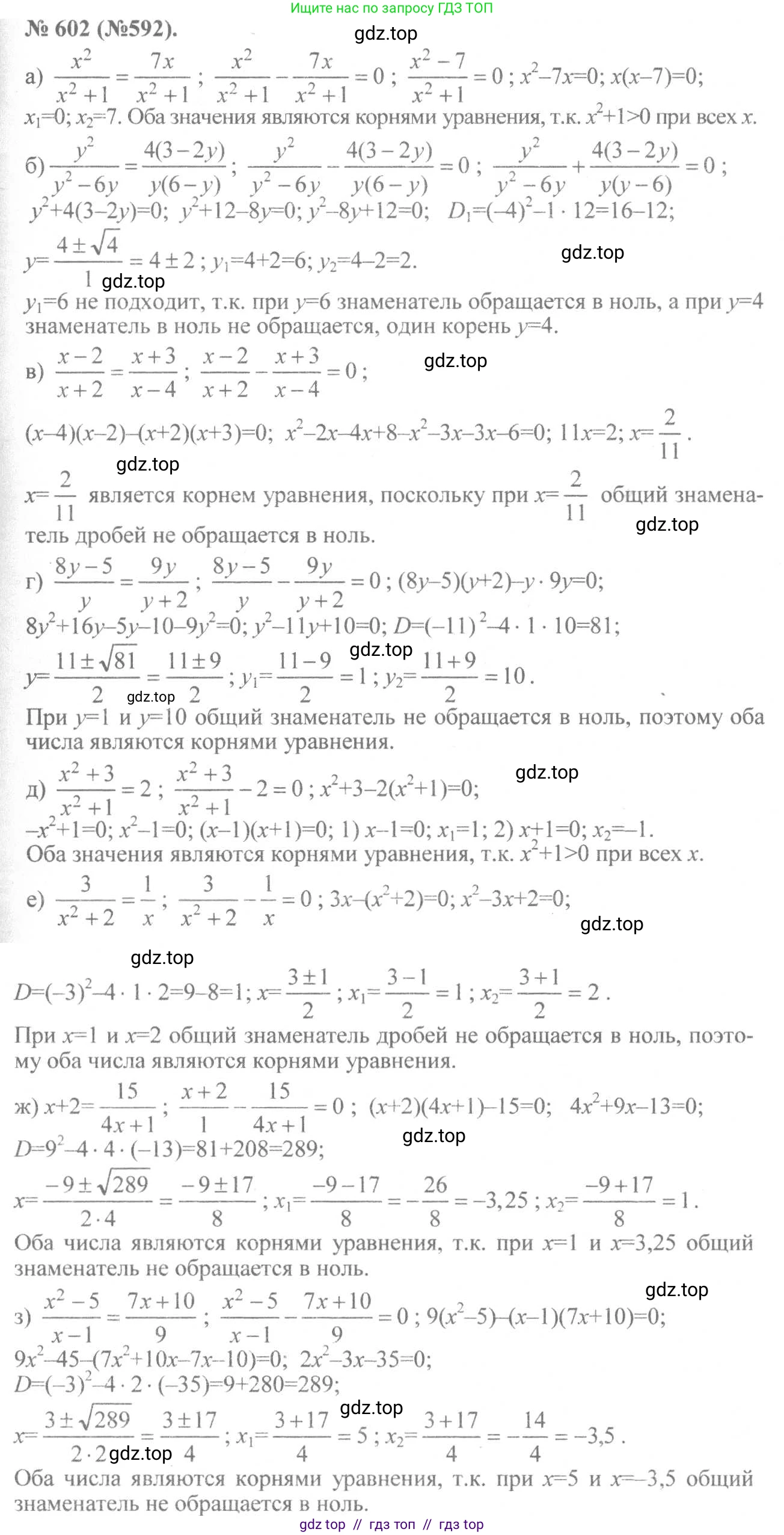 Алгебра, 8 класс Учебник, авторы: Макарычев Юрий Николаевич, Миндюк Нора Григорьевна, Нешков Константин Иванович, Суворова Светлана Борисовна, издательство Просвещение, Москва, 2019 - 2022, белого цвета, страница 142, номер 602, Решение 7