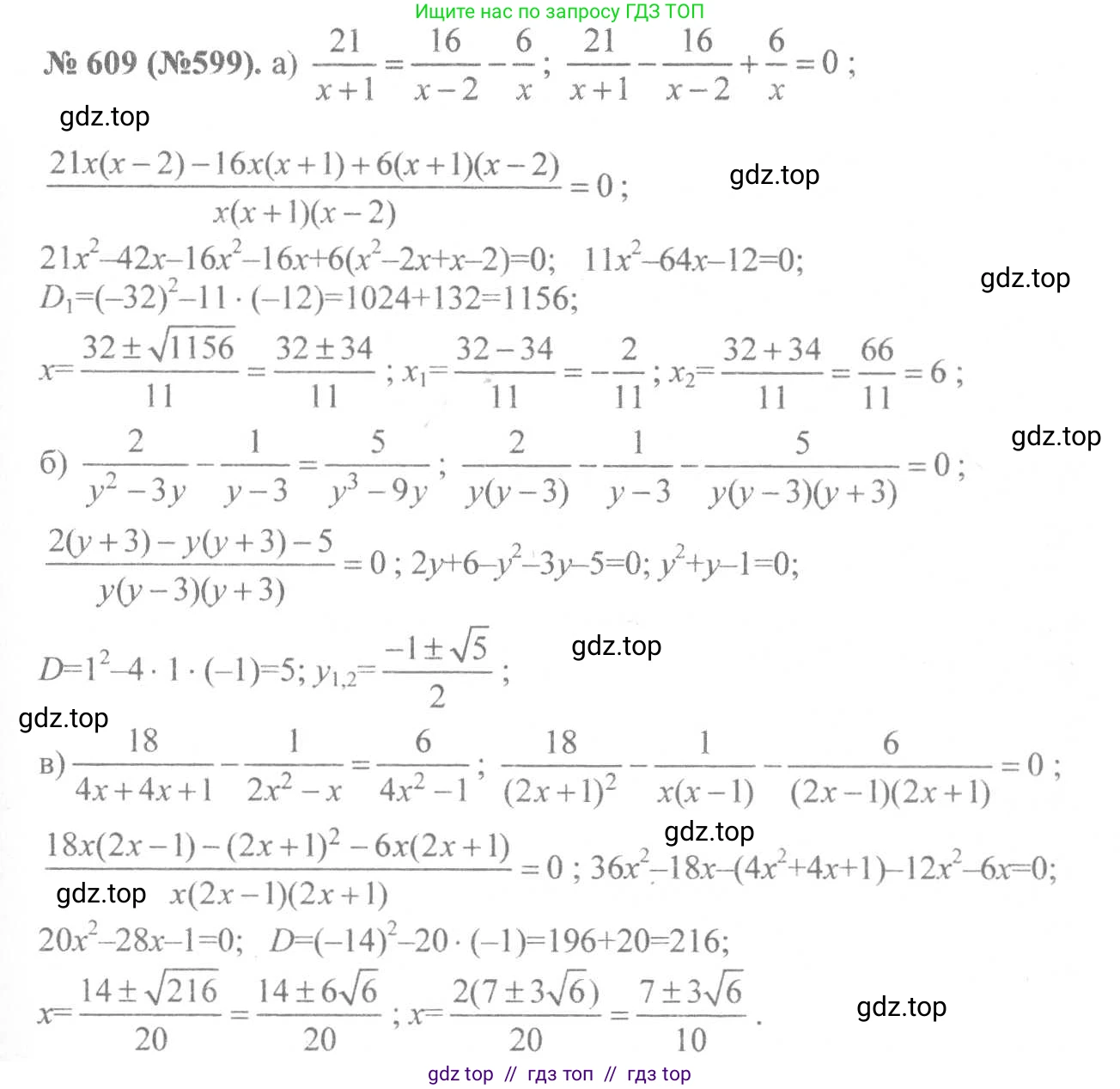 Алгебра, 8 класс Учебник, авторы: Макарычев Юрий Николаевич, Миндюк Нора Григорьевна, Нешков Константин Иванович, Суворова Светлана Борисовна, издательство Просвещение, Москва, 2019 - 2022, белого цвета, страница 143, номер 609, Решение 7