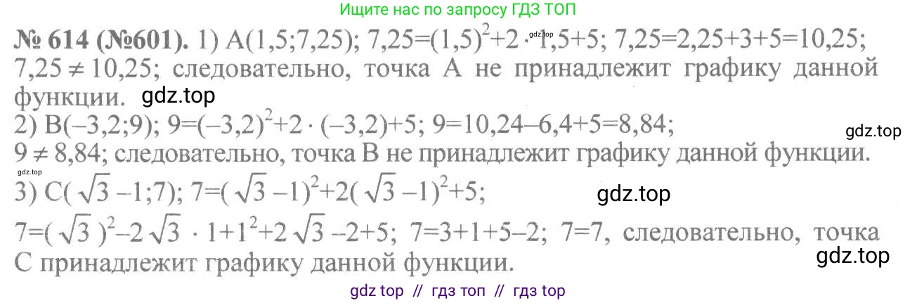 Алгебра, 8 класс Учебник, авторы: Макарычев Юрий Николаевич, Миндюк Нора Григорьевна, Нешков Константин Иванович, Суворова Светлана Борисовна, издательство Просвещение, Москва, 2019 - 2022, белого цвета, страница 144, номер 614, Решение 7