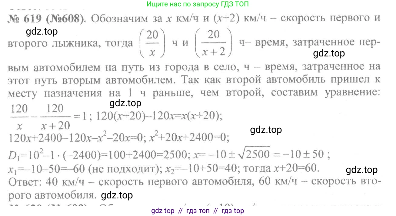 Алгебра, 8 класс Учебник, авторы: Макарычев Юрий Николаевич, Миндюк Нора Григорьевна, Нешков Константин Иванович, Суворова Светлана Борисовна, издательство Просвещение, Москва, 2019 - 2022, белого цвета, страница 146, номер 619, Решение 7