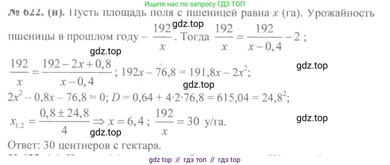 Алгебра, 8 класс Учебник, авторы: Макарычев Юрий Николаевич, Миндюк Нора Григорьевна, Нешков Константин Иванович, Суворова Светлана Борисовна, издательство Просвещение, Москва, 2019 - 2022, белого цвета, страница 146, номер 622, Решение 7