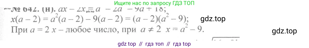 Алгебра, 8 класс Учебник, авторы: Макарычев Юрий Николаевич, Миндюк Нора Григорьевна, Нешков Константин Иванович, Суворова Светлана Борисовна, издательство Просвещение, Москва, 2019 - 2022, белого цвета, страница 150, номер 642, Решение 7
