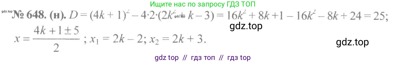 Алгебра, 8 класс Учебник, авторы: Макарычев Юрий Николаевич, Миндюк Нора Григорьевна, Нешков Константин Иванович, Суворова Светлана Борисовна, издательство Просвещение, Москва, 2019 - 2022, белого цвета, страница 151, номер 648, Решение 7