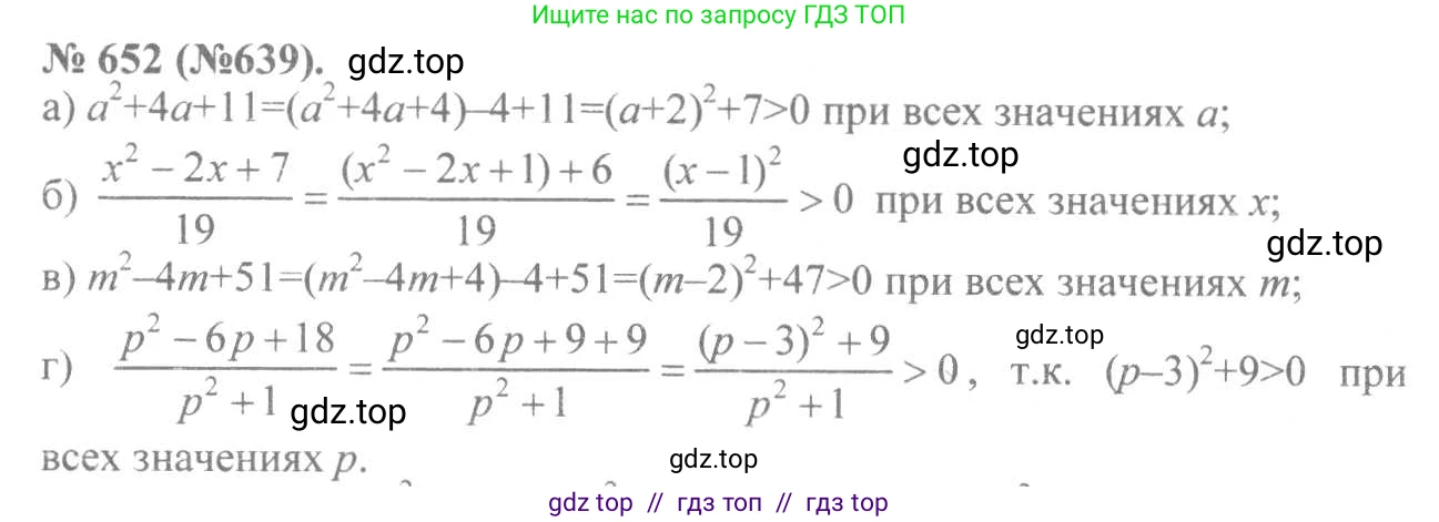 Алгебра, 8 класс Учебник, авторы: Макарычев Юрий Николаевич, Миндюк Нора Григорьевна, Нешков Константин Иванович, Суворова Светлана Борисовна, издательство Просвещение, Москва, 2019 - 2022, белого цвета, страница 151, номер 652, Решение 7