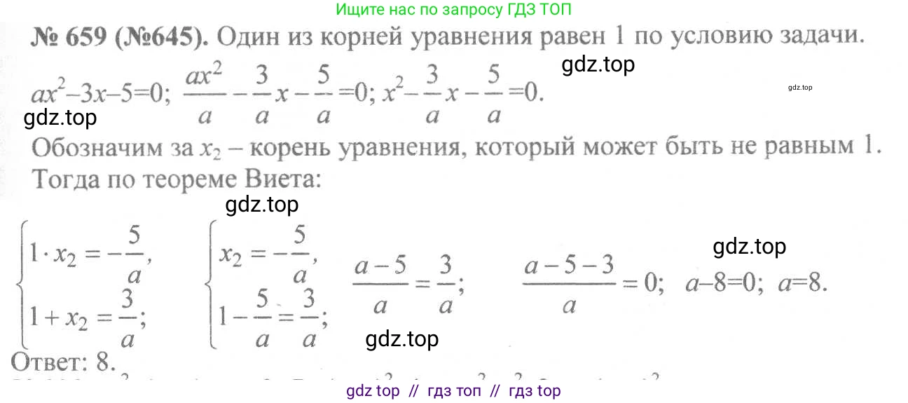 Алгебра, 8 класс Учебник, авторы: Макарычев Юрий Николаевич, Миндюк Нора Григорьевна, Нешков Константин Иванович, Суворова Светлана Борисовна, издательство Просвещение, Москва, 2019 - 2022, белого цвета, страница 152, номер 659, Решение 7