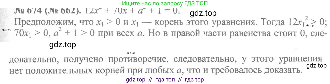 Алгебра, 8 класс Учебник, авторы: Макарычев Юрий Николаевич, Миндюк Нора Григорьевна, Нешков Константин Иванович, Суворова Светлана Борисовна, издательство Просвещение, Москва, 2019 - 2022, белого цвета, страница 154, номер 674, Решение 7