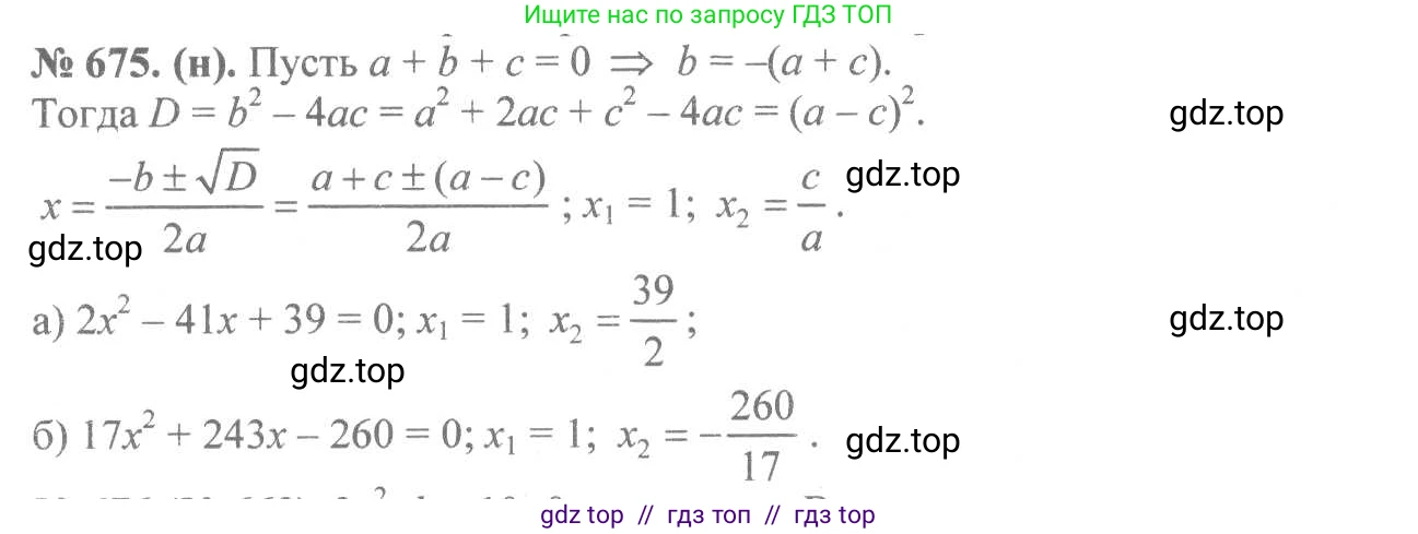 Алгебра, 8 класс Учебник, авторы: Макарычев Юрий Николаевич, Миндюк Нора Григорьевна, Нешков Константин Иванович, Суворова Светлана Борисовна, издательство Просвещение, Москва, 2019 - 2022, белого цвета, страница 154, номер 675, Решение 7