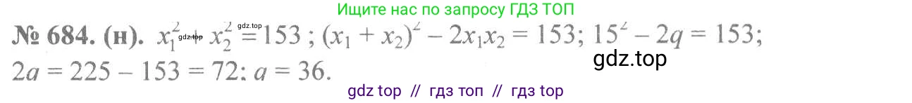 Алгебра, 8 класс Учебник, авторы: Макарычев Юрий Николаевич, Миндюк Нора Григорьевна, Нешков Константин Иванович, Суворова Светлана Борисовна, издательство Просвещение, Москва, 2019 - 2022, белого цвета, страница 154, номер 684, Решение 7