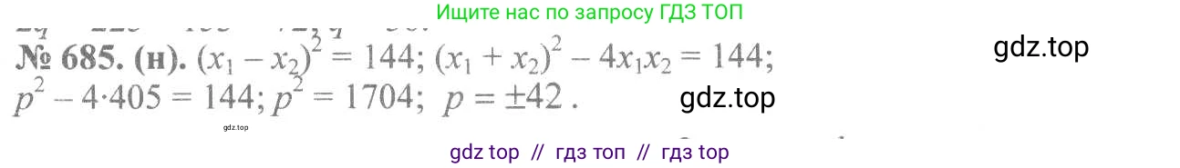 Алгебра, 8 класс Учебник, авторы: Макарычев Юрий Николаевич, Миндюк Нора Григорьевна, Нешков Константин Иванович, Суворова Светлана Борисовна, издательство Просвещение, Москва, 2019 - 2022, белого цвета, страница 154, номер 685, Решение 7