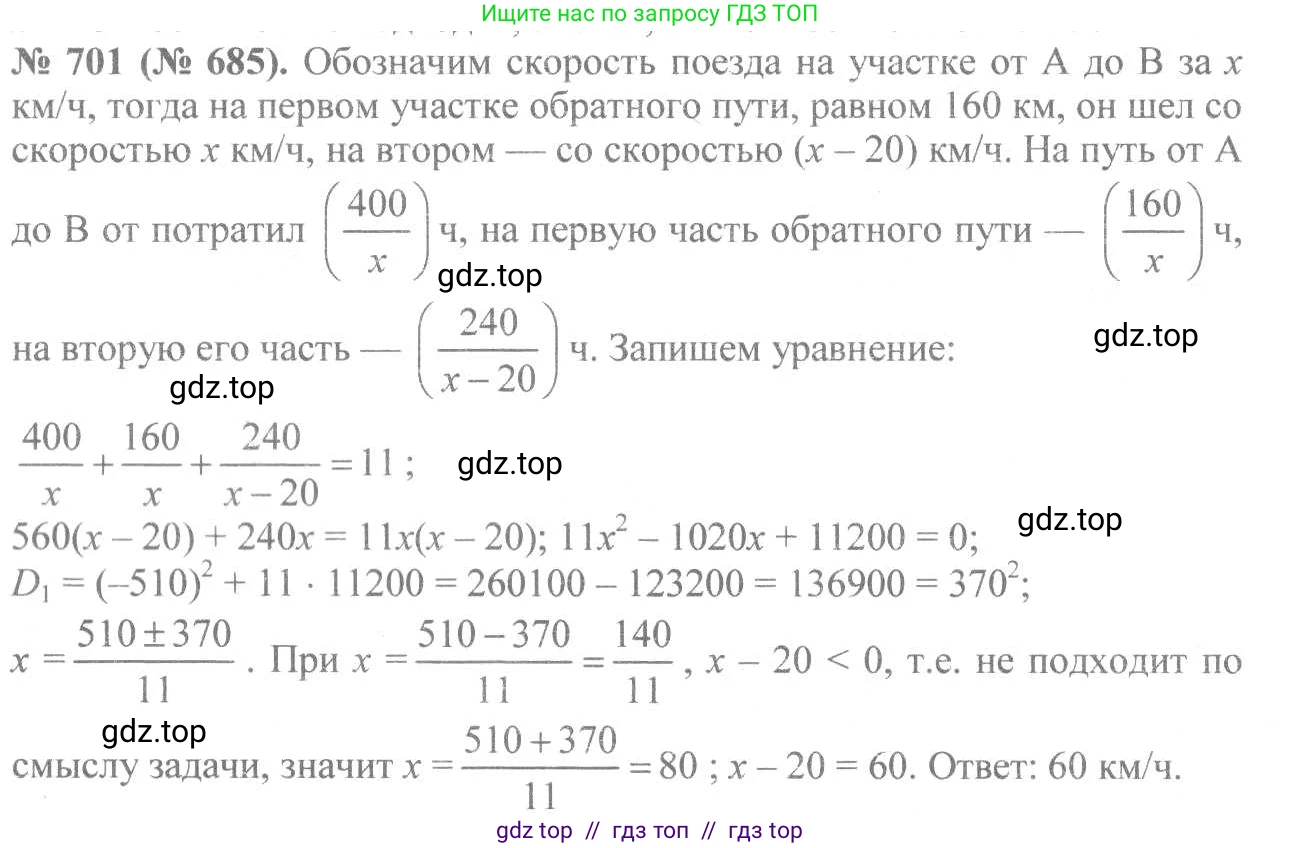 Алгебра, 8 класс Учебник, авторы: Макарычев Юрий Николаевич, Миндюк Нора Григорьевна, Нешков Константин Иванович, Суворова Светлана Борисовна, издательство Просвещение, Москва, 2019 - 2022, белого цвета, страница 157, номер 701, Решение 7