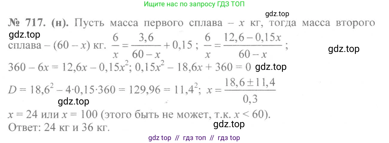 Алгебра, 8 класс Учебник, авторы: Макарычев Юрий Николаевич, Миндюк Нора Григорьевна, Нешков Константин Иванович, Суворова Светлана Борисовна, издательство Просвещение, Москва, 2019 - 2022, белого цвета, страница 159, номер 717, Решение 7
