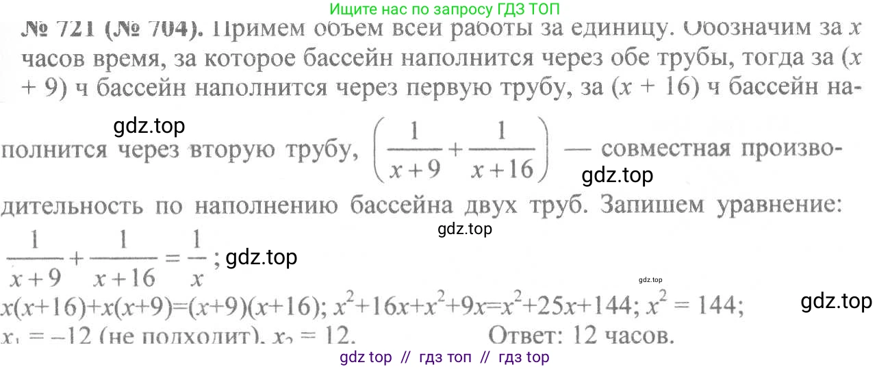 Алгебра, 8 класс Учебник, авторы: Макарычев Юрий Николаевич, Миндюк Нора Григорьевна, Нешков Константин Иванович, Суворова Светлана Борисовна, издательство Просвещение, Москва, 2019 - 2022, белого цвета, страница 159, номер 721, Решение 7