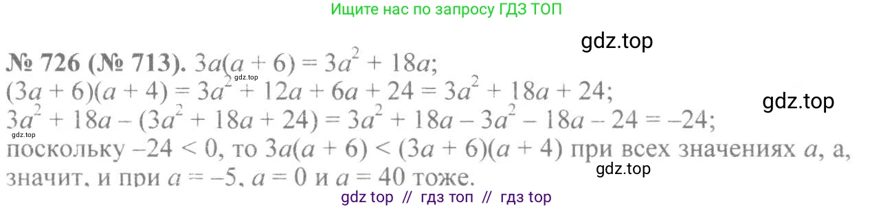 Алгебра, 8 класс Учебник, авторы: Макарычев Юрий Николаевич, Миндюк Нора Григорьевна, Нешков Константин Иванович, Суворова Светлана Борисовна, издательство Просвещение, Москва, 2019 - 2022, белого цвета, страница 163, номер 726, Решение 7
