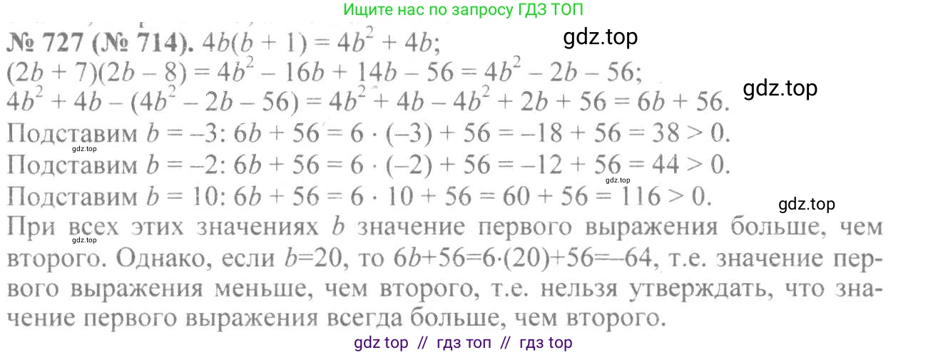 Алгебра, 8 класс Учебник, авторы: Макарычев Юрий Николаевич, Миндюк Нора Григорьевна, Нешков Константин Иванович, Суворова Светлана Борисовна, издательство Просвещение, Москва, 2019 - 2022, белого цвета, страница 163, номер 727, Решение 7