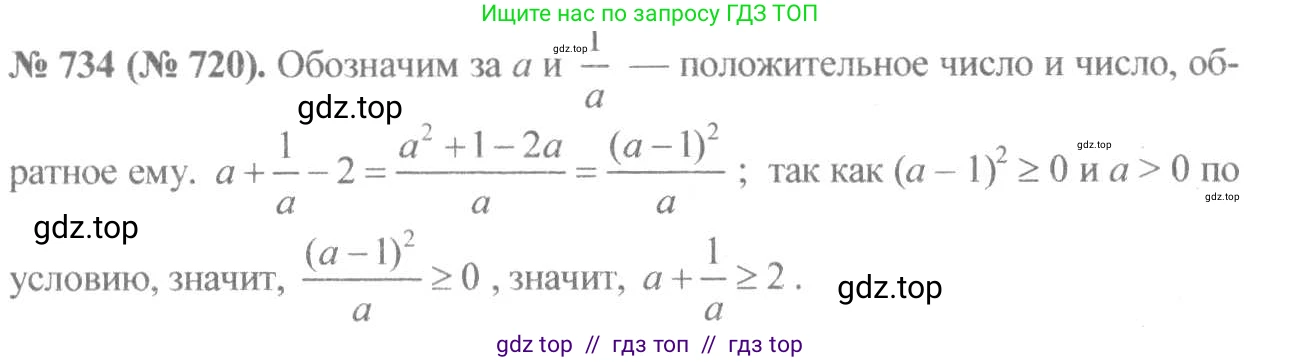 Алгебра, 8 класс Учебник, авторы: Макарычев Юрий Николаевич, Миндюк Нора Григорьевна, Нешков Константин Иванович, Суворова Светлана Борисовна, издательство Просвещение, Москва, 2019 - 2022, белого цвета, страница 164, номер 734, Решение 7