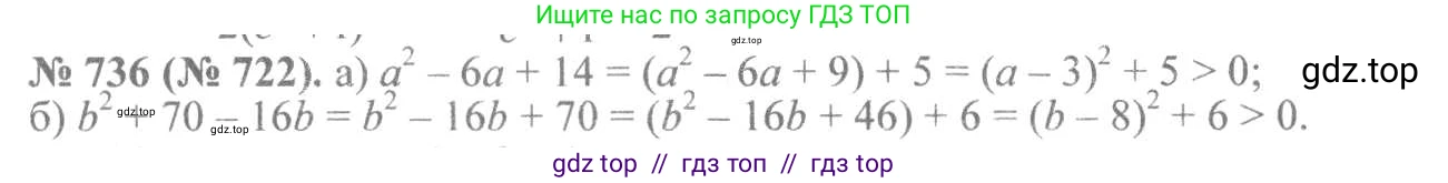 Алгебра, 8 класс Учебник, авторы: Макарычев Юрий Николаевич, Миндюк Нора Григорьевна, Нешков Константин Иванович, Суворова Светлана Борисовна, издательство Просвещение, Москва, 2019 - 2022, белого цвета, страница 164, номер 736, Решение 7