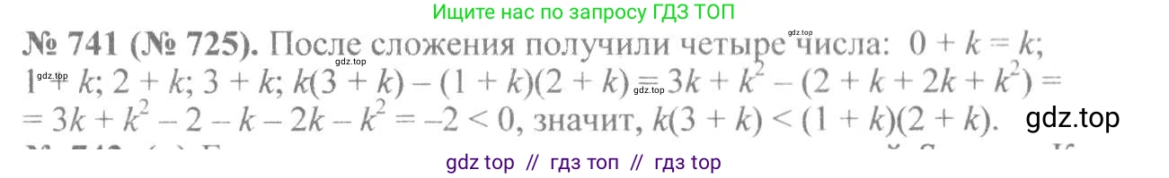 Алгебра, 8 класс Учебник, авторы: Макарычев Юрий Николаевич, Миндюк Нора Григорьевна, Нешков Константин Иванович, Суворова Светлана Борисовна, издательство Просвещение, Москва, 2019 - 2022, белого цвета, страница 165, номер 741, Решение 7