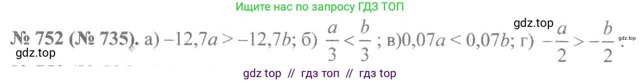 Алгебра, 8 класс Учебник, авторы: Макарычев Юрий Николаевич, Миндюк Нора Григорьевна, Нешков Константин Иванович, Суворова Светлана Борисовна, издательство Просвещение, Москва, 2019 - 2022, белого цвета, страница 168, номер 752, Решение 7