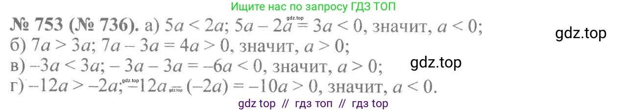 Алгебра, 8 класс Учебник, авторы: Макарычев Юрий Николаевич, Миндюк Нора Григорьевна, Нешков Константин Иванович, Суворова Светлана Борисовна, издательство Просвещение, Москва, 2019 - 2022, белого цвета, страница 168, номер 753, Решение 7
