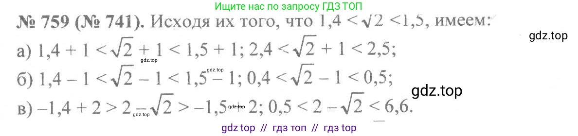 Алгебра, 8 класс Учебник, авторы: Макарычев Юрий Николаевич, Миндюк Нора Григорьевна, Нешков Константин Иванович, Суворова Светлана Борисовна, издательство Просвещение, Москва, 2019 - 2022, белого цвета, страница 169, номер 759, Решение 7