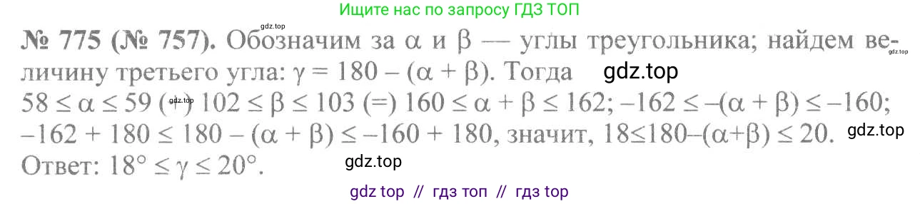 Алгебра, 8 класс Учебник, авторы: Макарычев Юрий Николаевич, Миндюк Нора Григорьевна, Нешков Константин Иванович, Суворова Светлана Борисовна, издательство Просвещение, Москва, 2019 - 2022, белого цвета, страница 173, номер 775, Решение 7