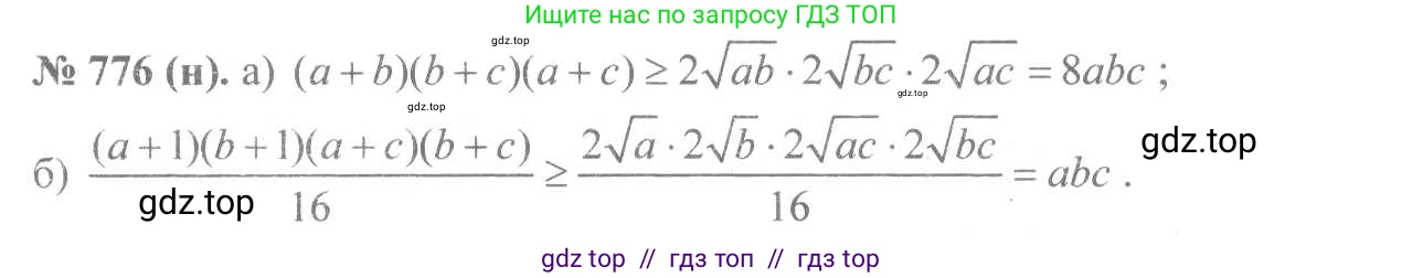 Алгебра, 8 класс Учебник, авторы: Макарычев Юрий Николаевич, Миндюк Нора Григорьевна, Нешков Константин Иванович, Суворова Светлана Борисовна, издательство Просвещение, Москва, 2019 - 2022, белого цвета, страница 173, номер 776, Решение 7
