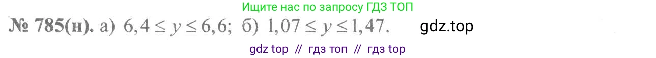 Алгебра, 8 класс Учебник, авторы: Макарычев Юрий Николаевич, Миндюк Нора Григорьевна, Нешков Константин Иванович, Суворова Светлана Борисовна, издательство Просвещение, Москва, 2019 - 2022, белого цвета, страница 176, номер 785, Решение 7